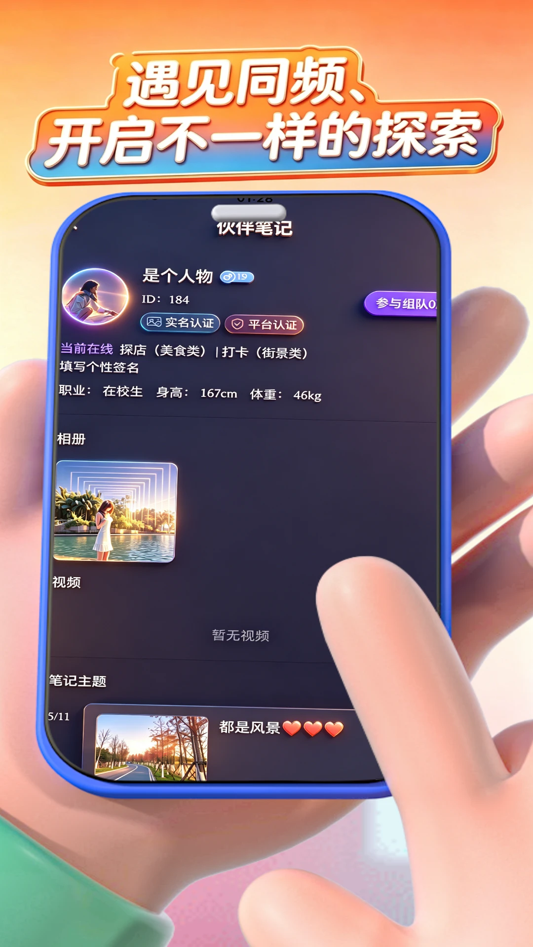 闲嗒活动界面