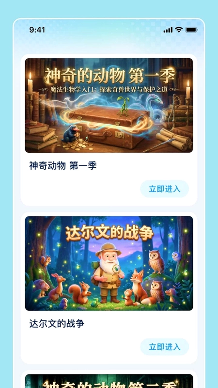 洪恩爱学app最新版本预览图