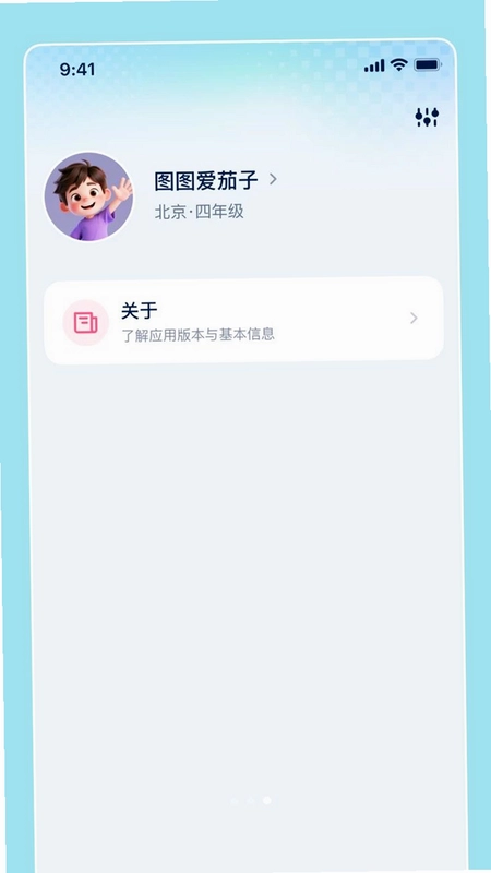 洪恩爱学app最新版本预览图