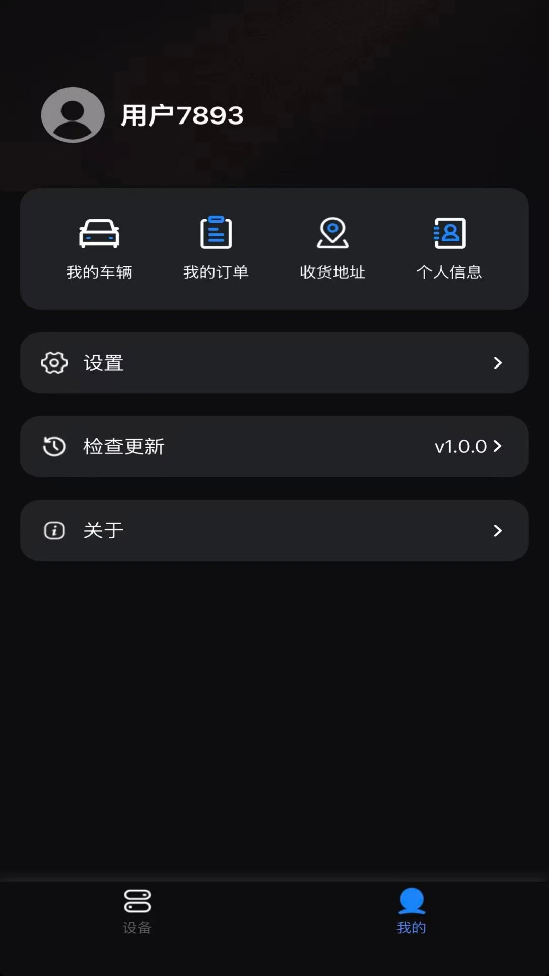 光影智控绑定车辆步骤