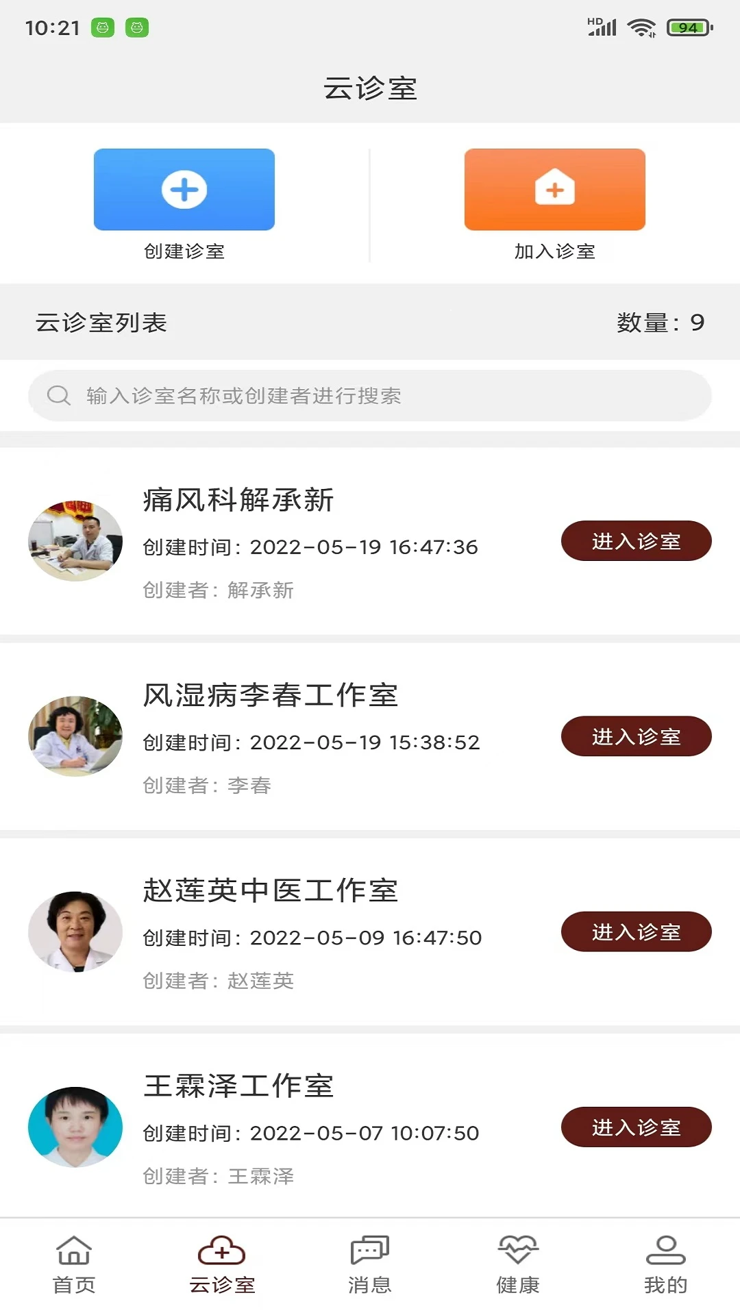 宣御医专家端预览图