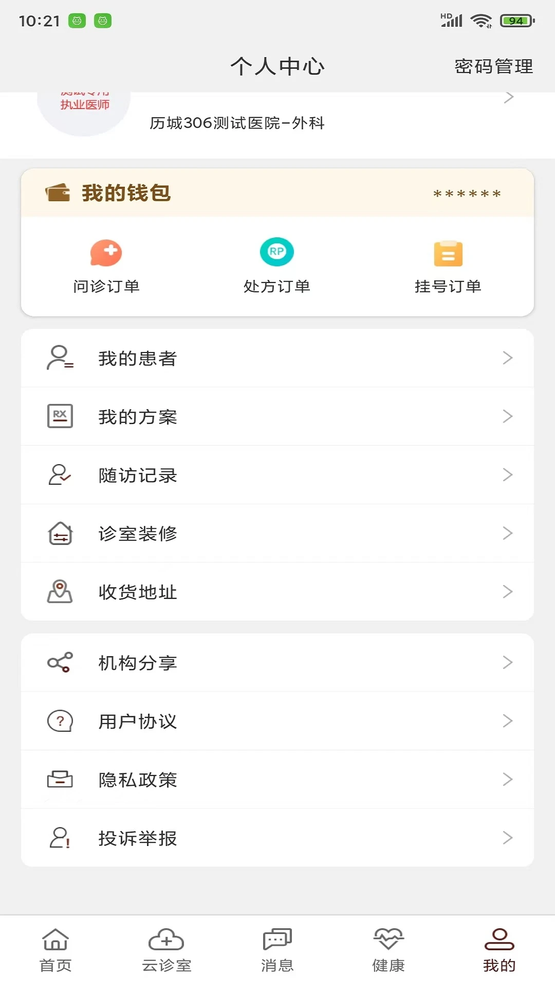 宣御医专家端经方库界面