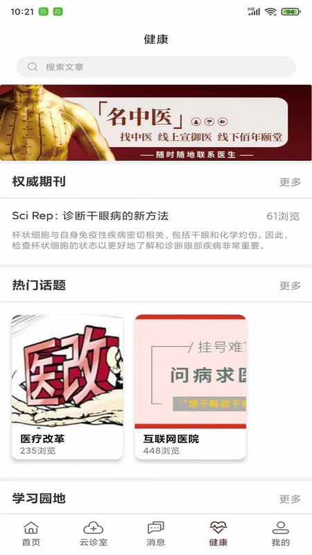 宣御医专家端预览图