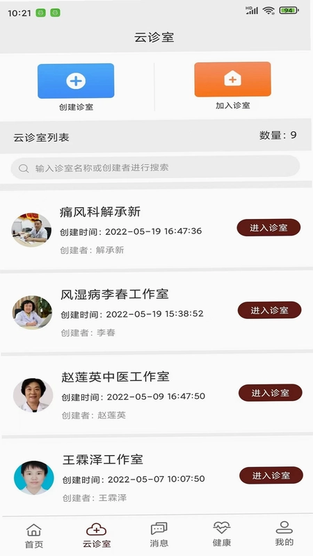 宣御医专家端预览图