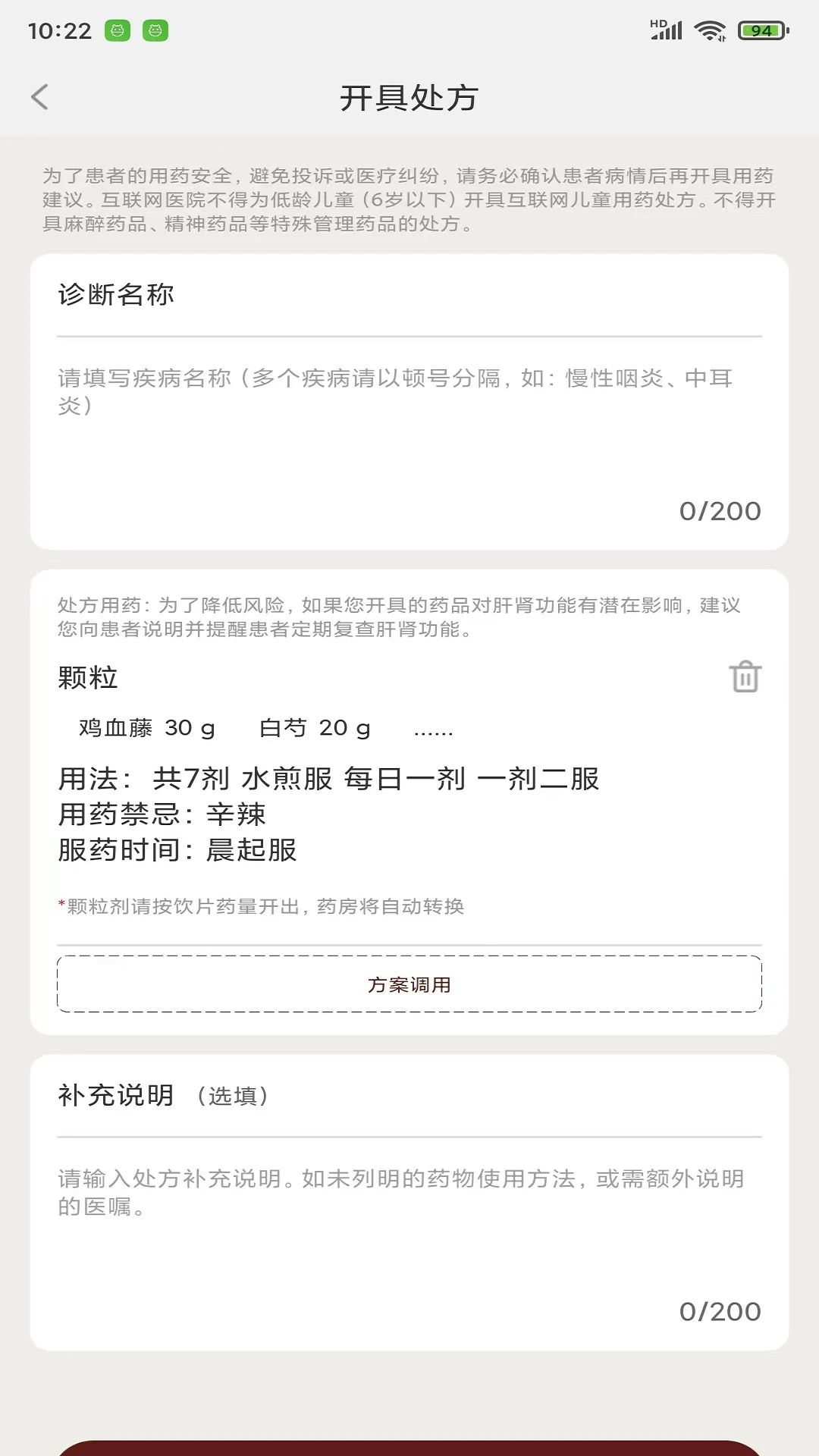 宣御医专家端患者随访界面