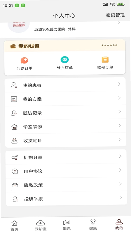 宣御医专家端预览图
