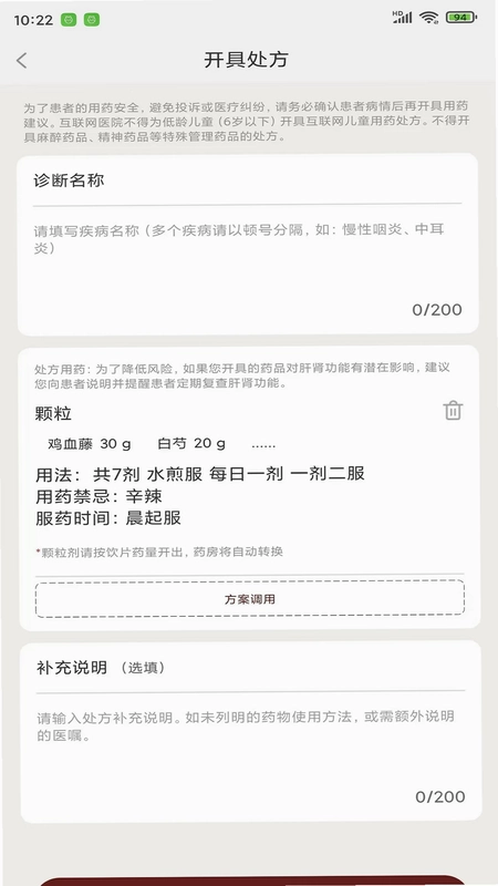 宣御医专家端预览图