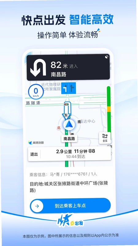 快点出发司机版app预览图