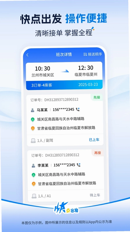 快点出发司机版app预览图