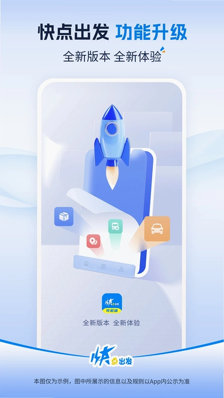 快点出发司机版app预览图