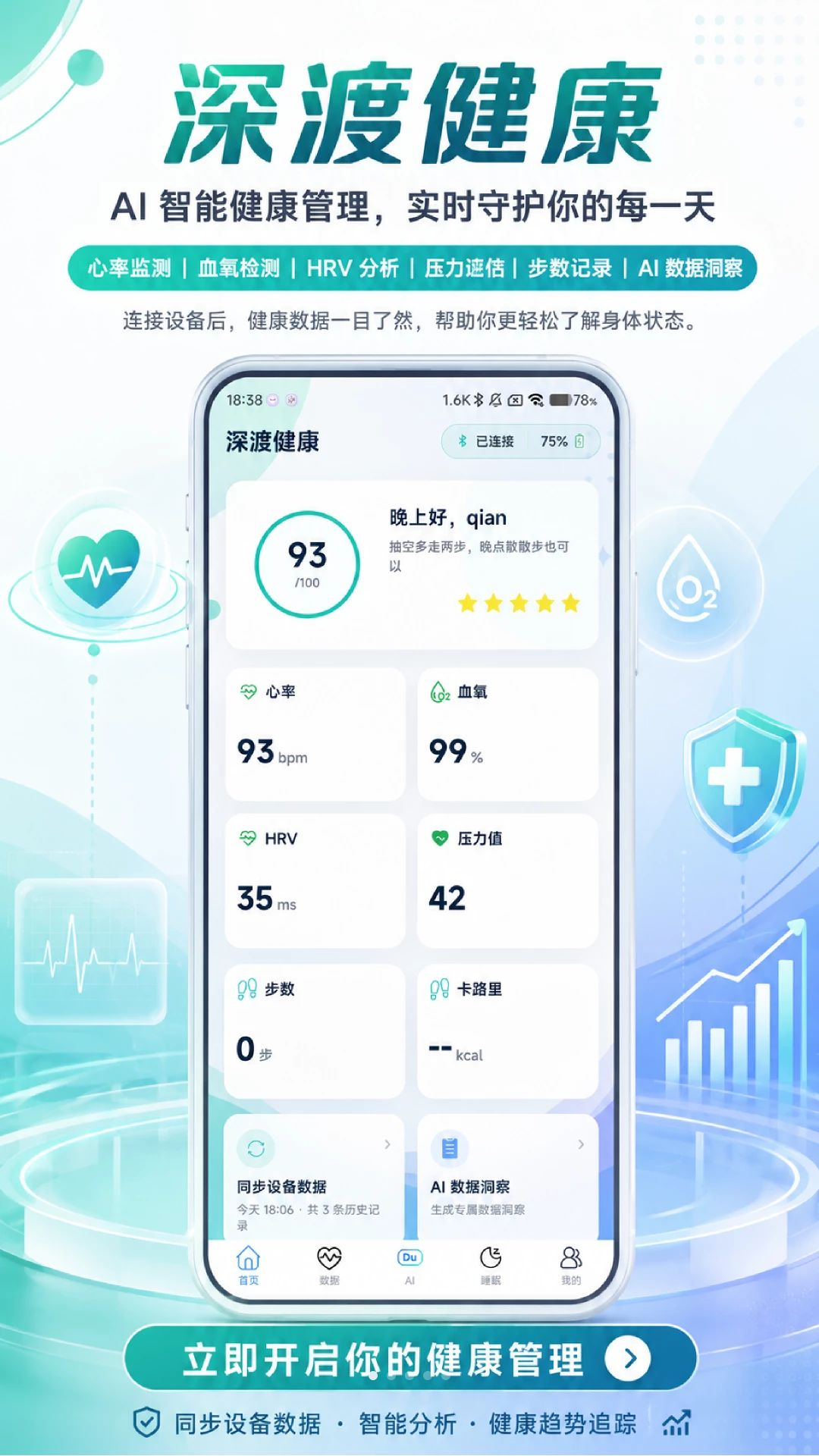 深渡健康预览图