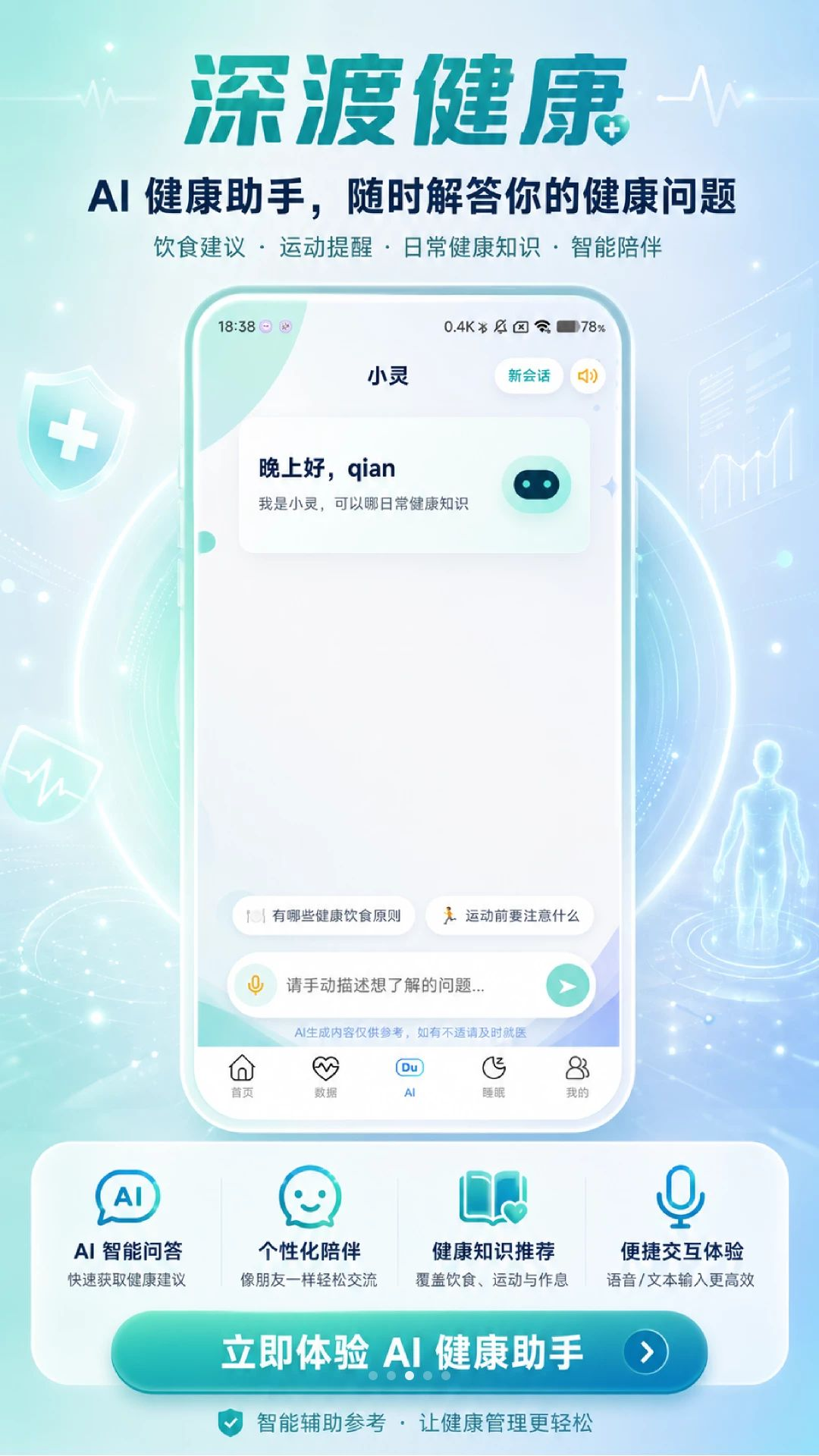 AI问答功能演示