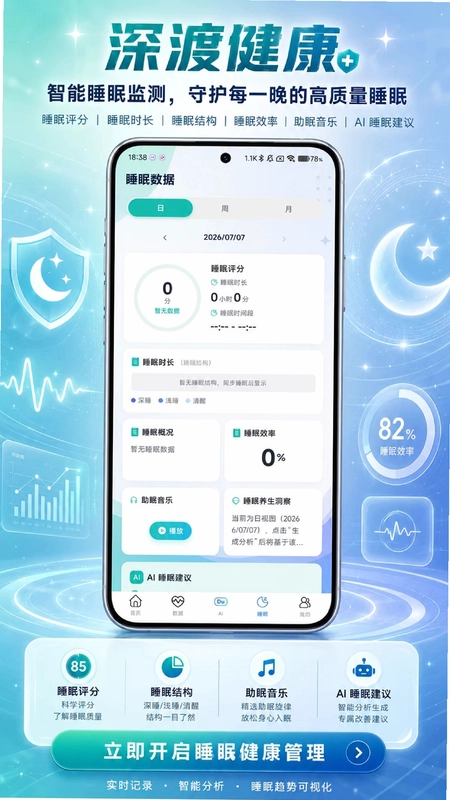 深渡健康预览图