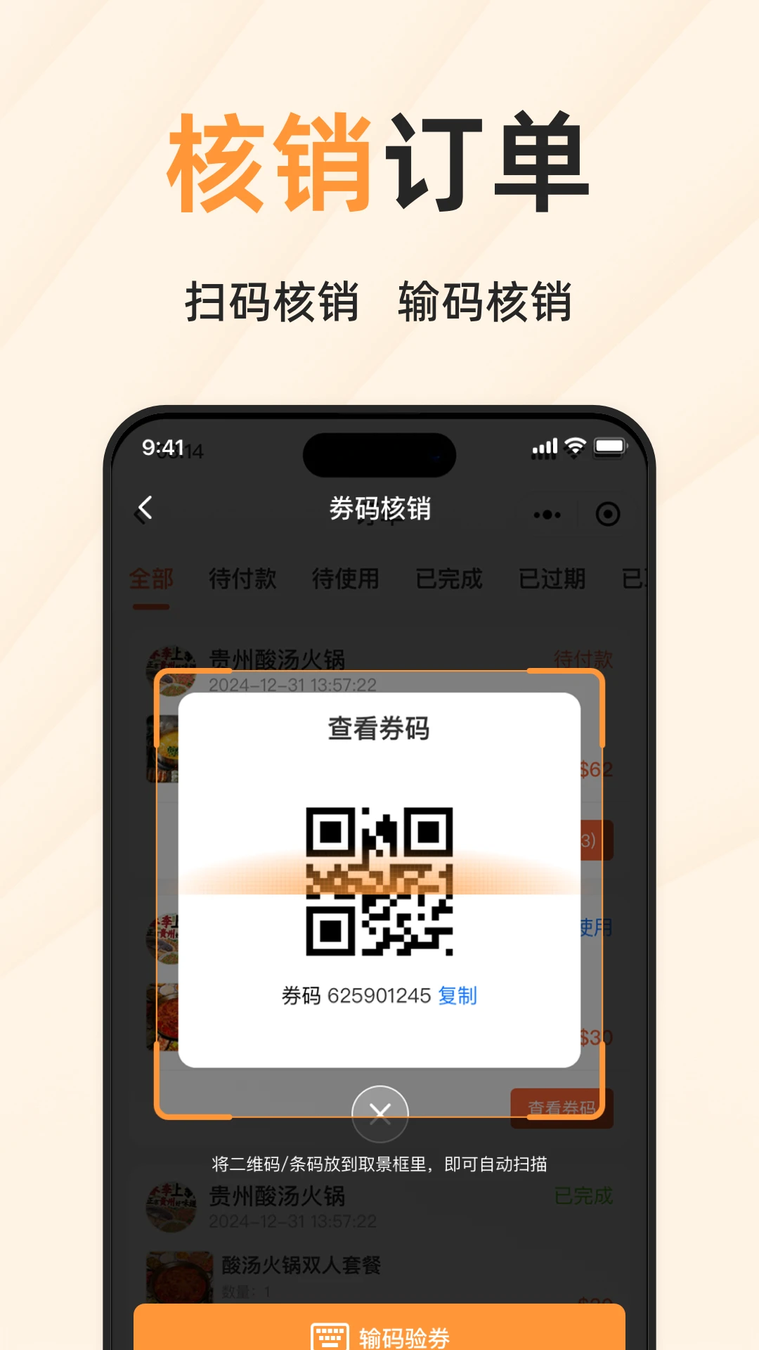 简单团商家端管理界面