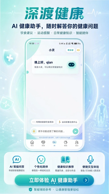 深渡健康预览图