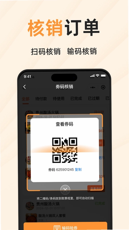 简单团商家端预览图