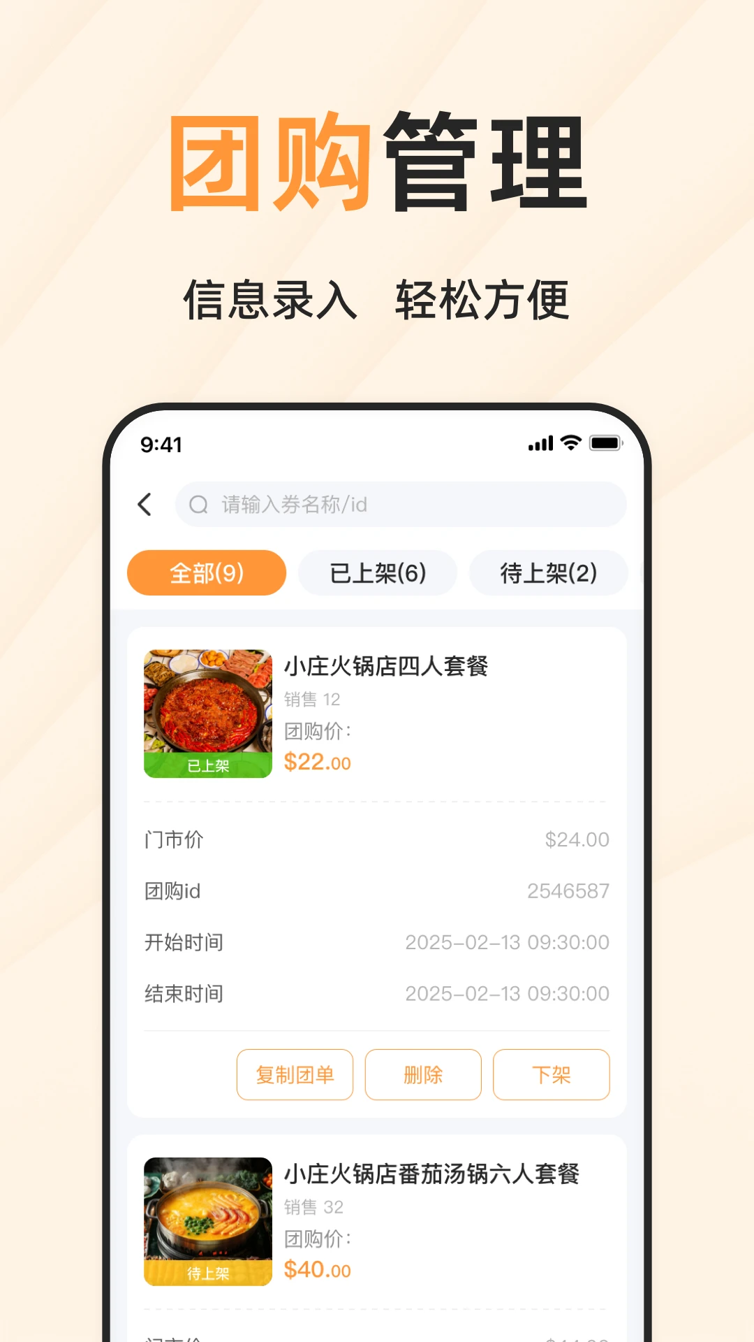 简单团商家端核销记录