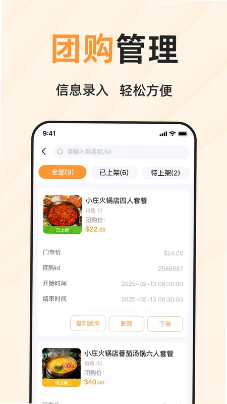简单团商家端预览图