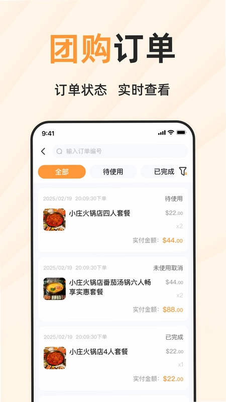 简单团商家端预览图
