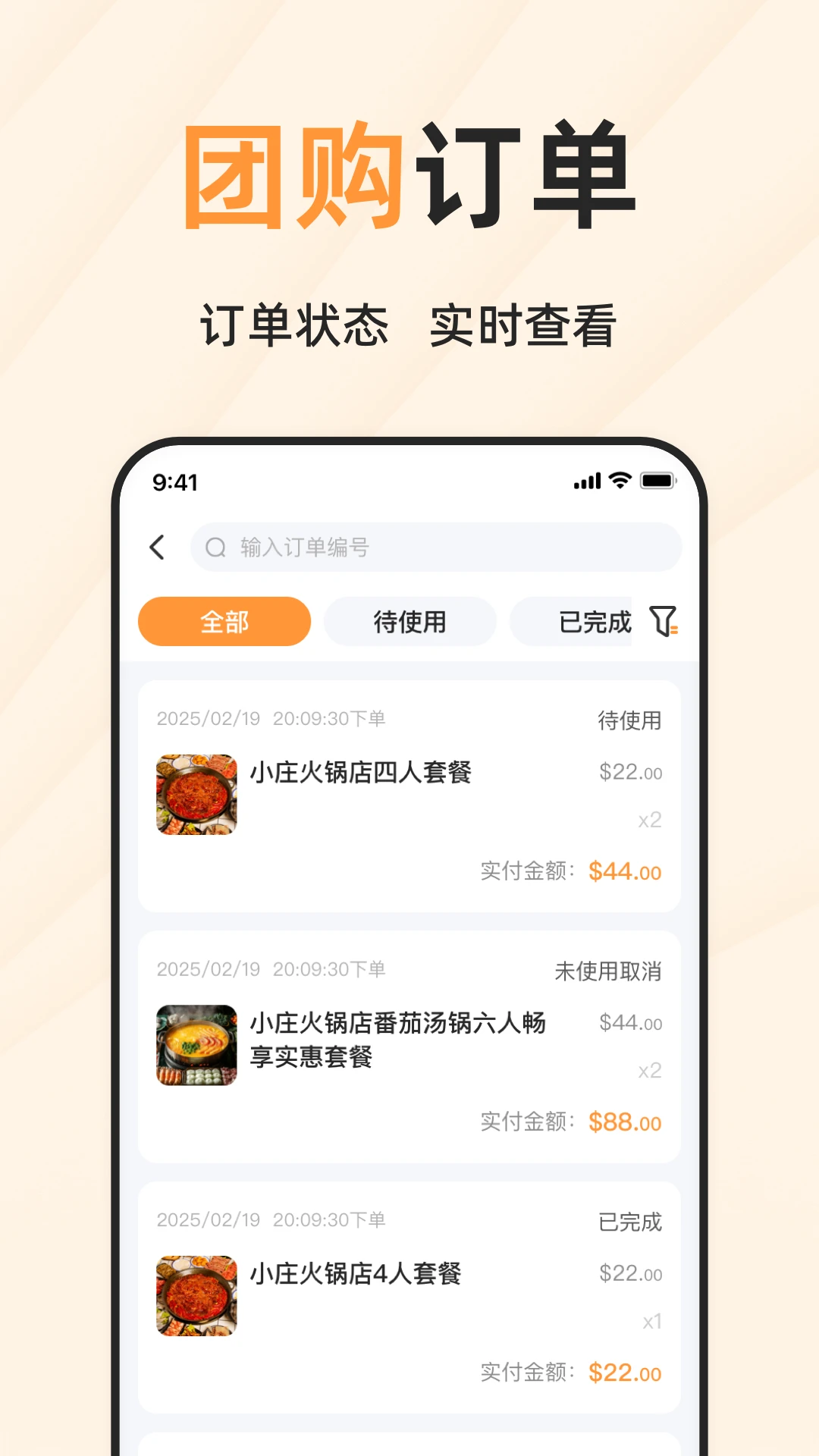 简单团商家端商品管理