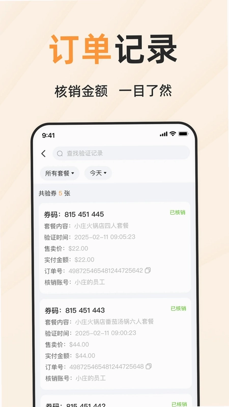 简单团商家端预览图