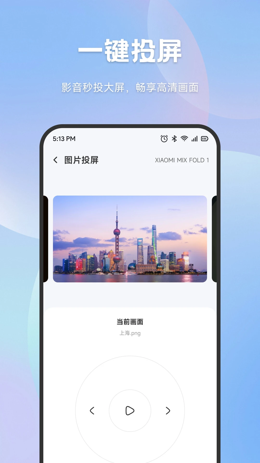 手机搬家互传传输界面