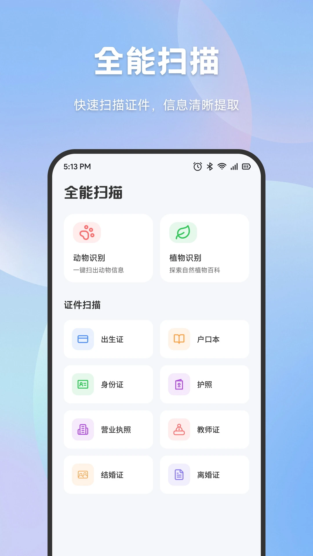 手机搬家互传扫描功能