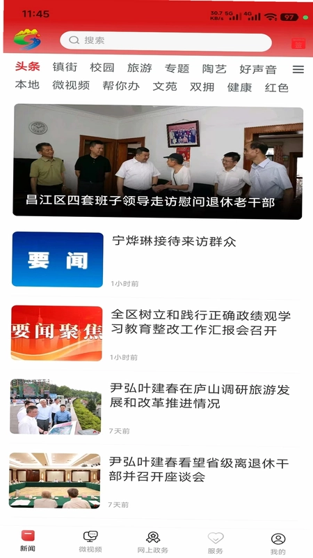 秀美昌江预览图