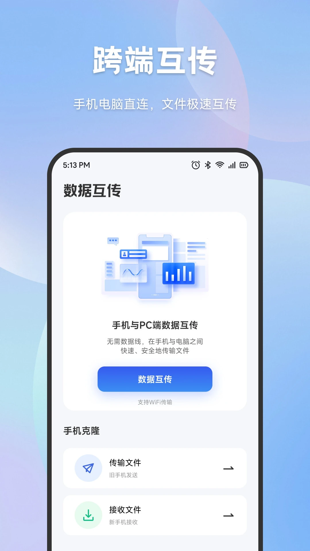 手机搬家互传预览图
