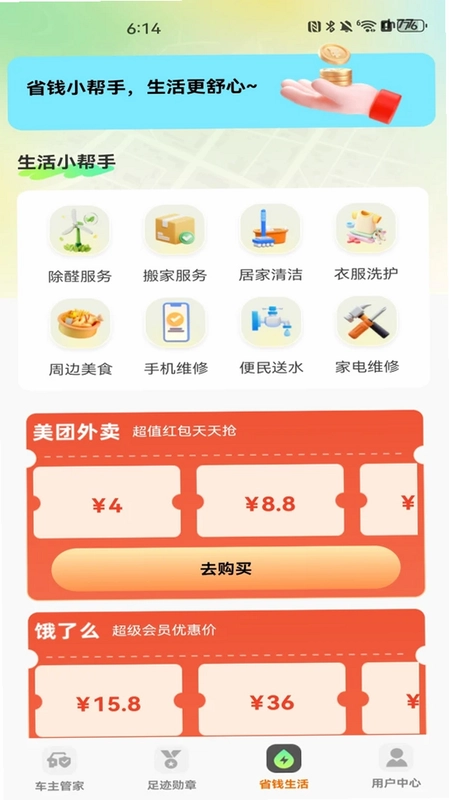 全安车主行预览图