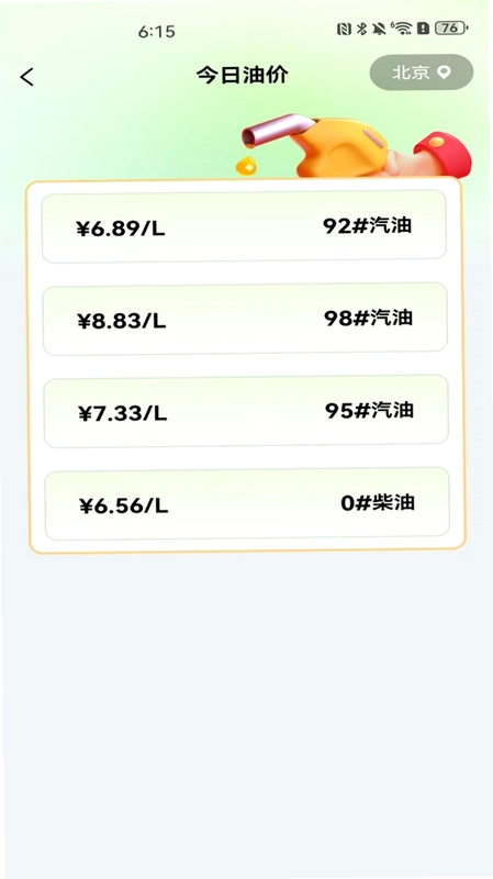 全安车主行预览图
