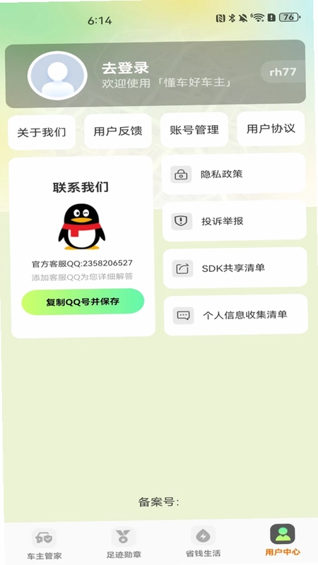 全安车主行预览图