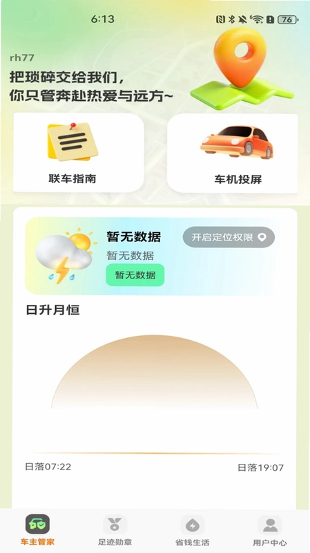 全安车主行预览图