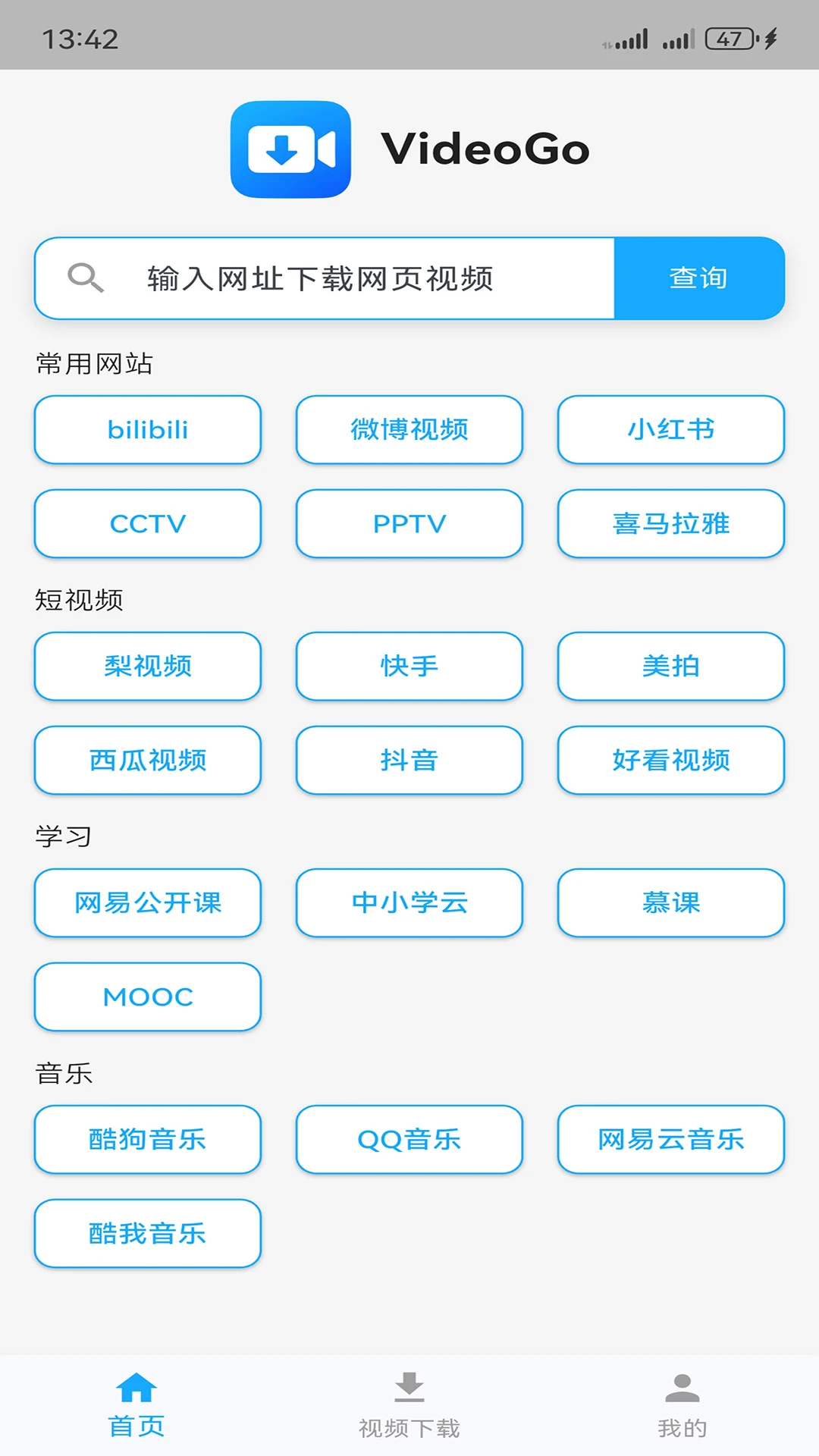 VideoGo视频下载助手
