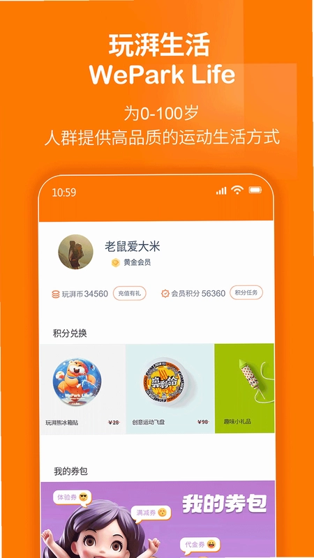 玩湃生活预览图