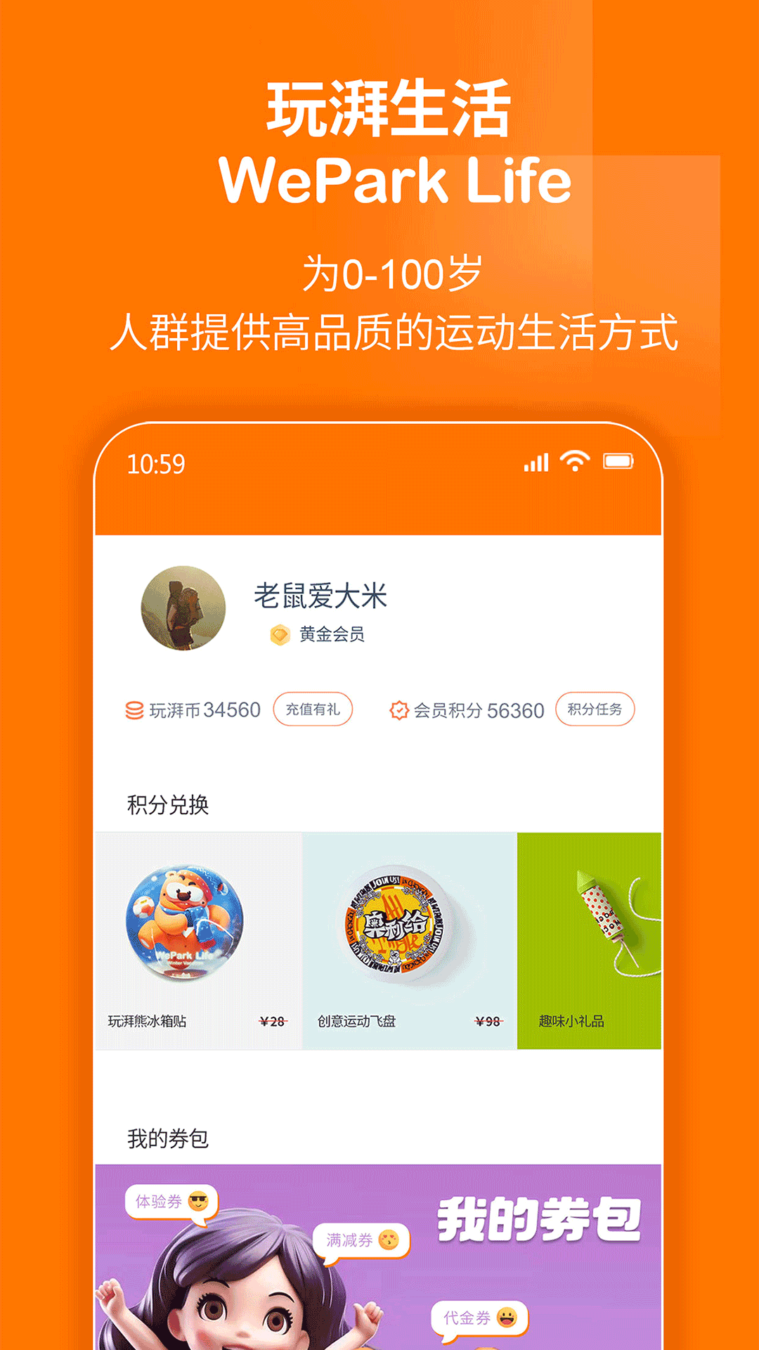 玩湃生活app预定界面