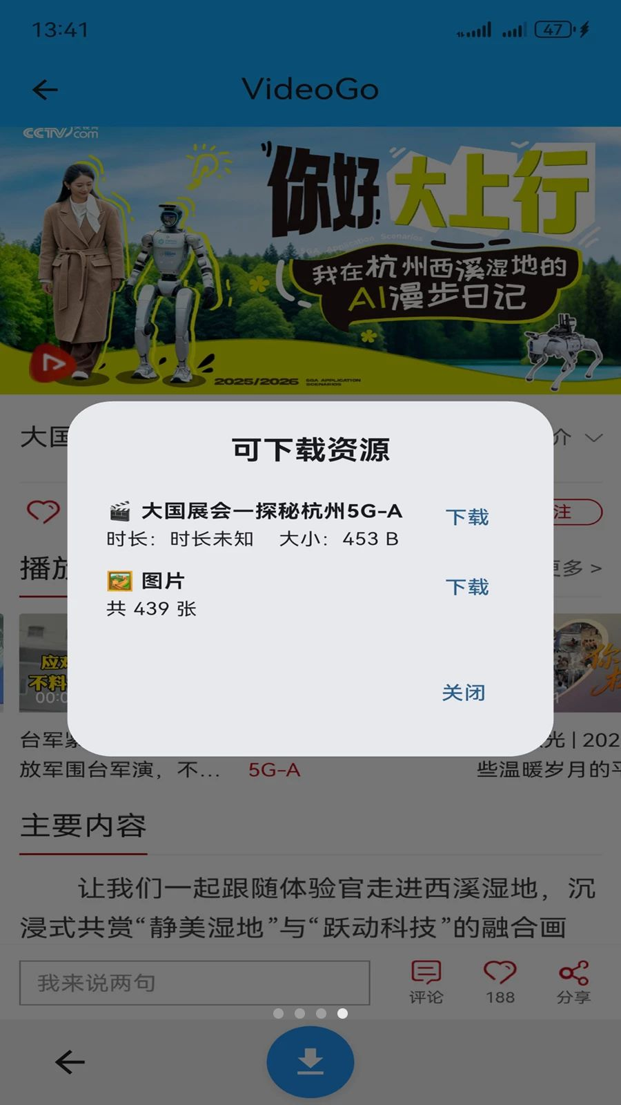 VideoGo链接下载