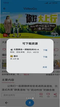 VideoGo预览图
