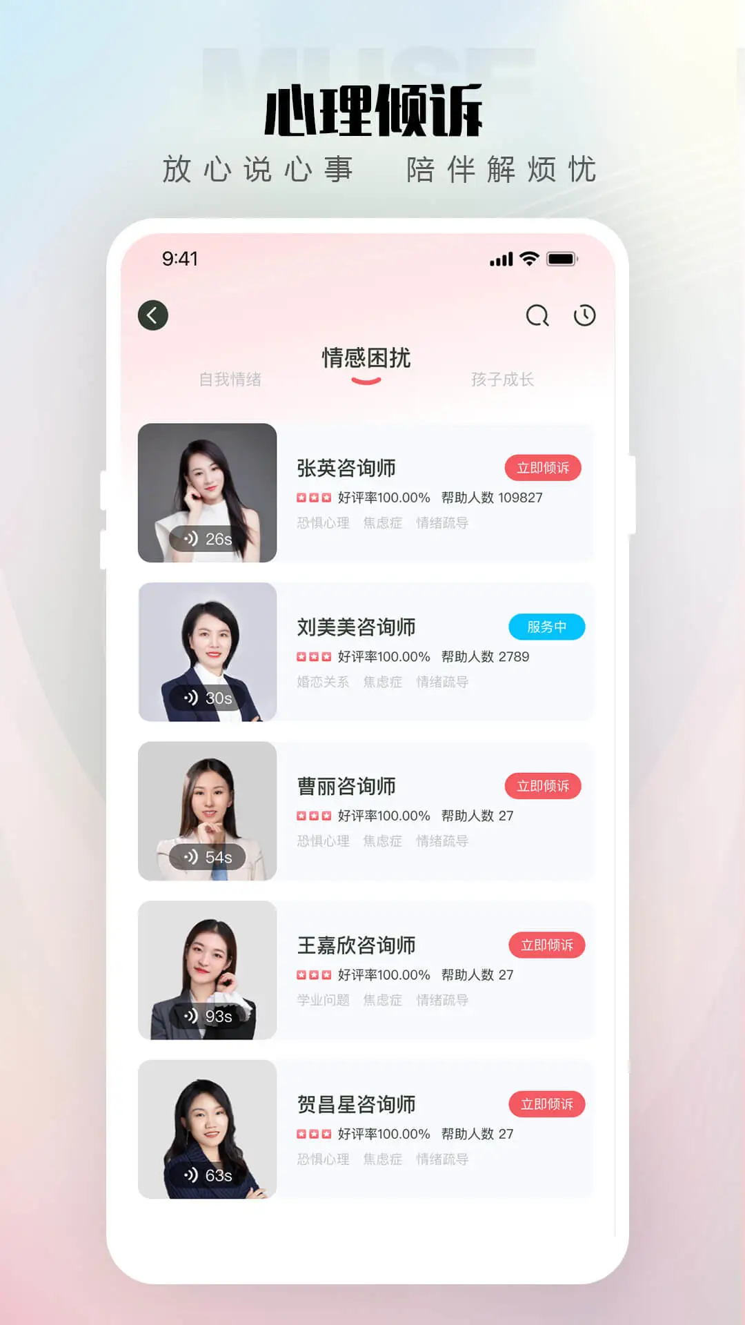 倾伴心理专业咨询