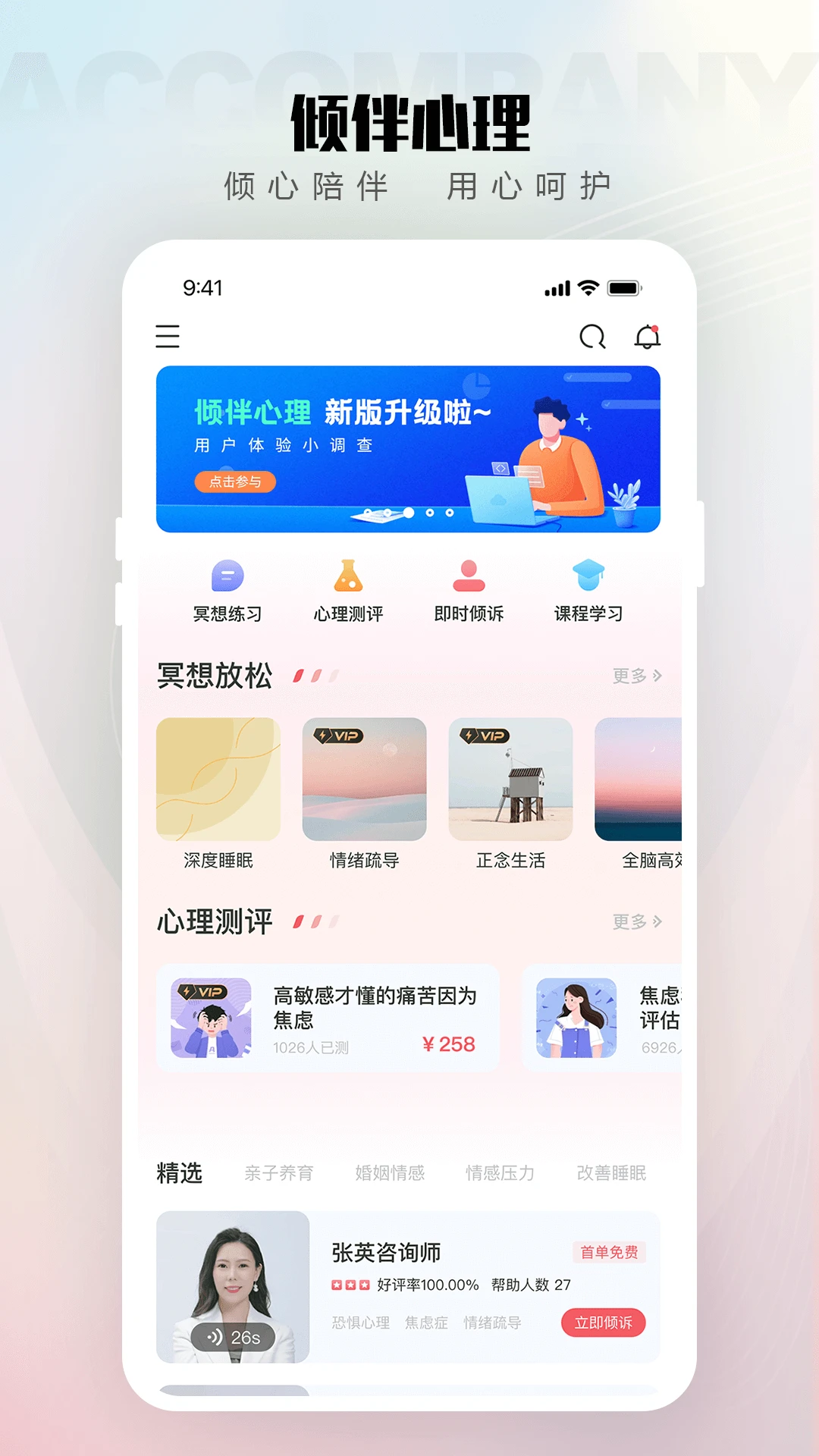 倾伴心理即时倾诉