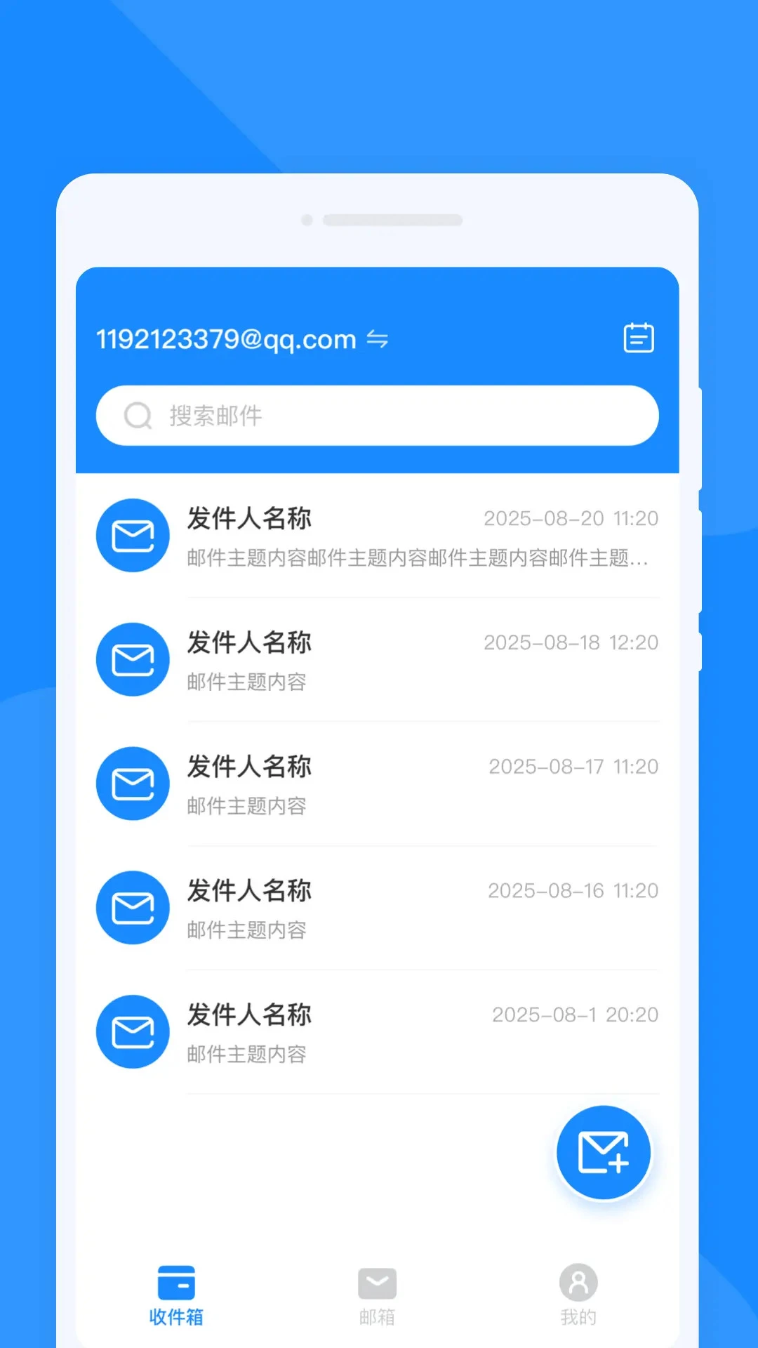 手机速邮大师功能展示