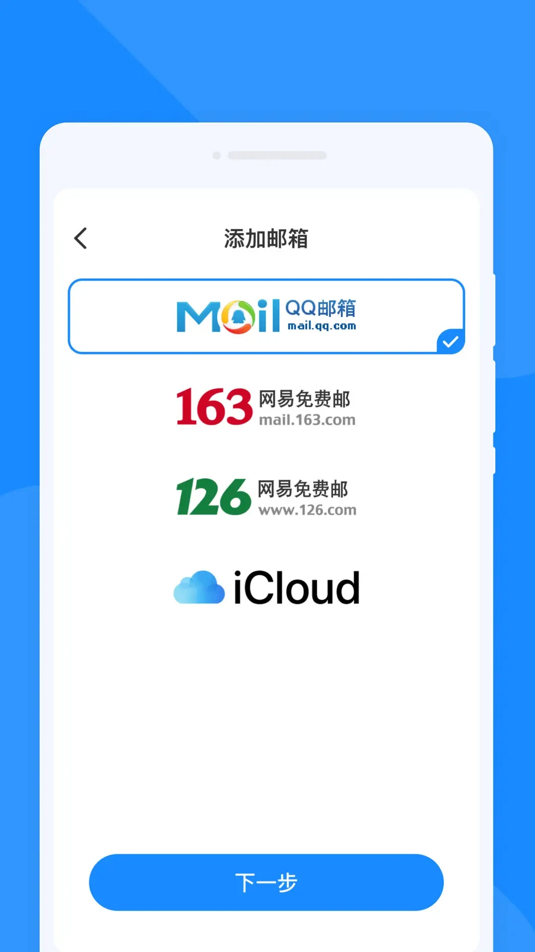 手机速邮大师邮件管理
