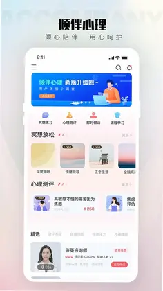 倾伴心理软件预览图