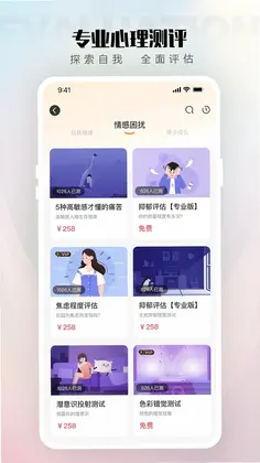 倾伴心理软件预览图