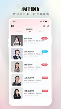倾伴心理软件预览图