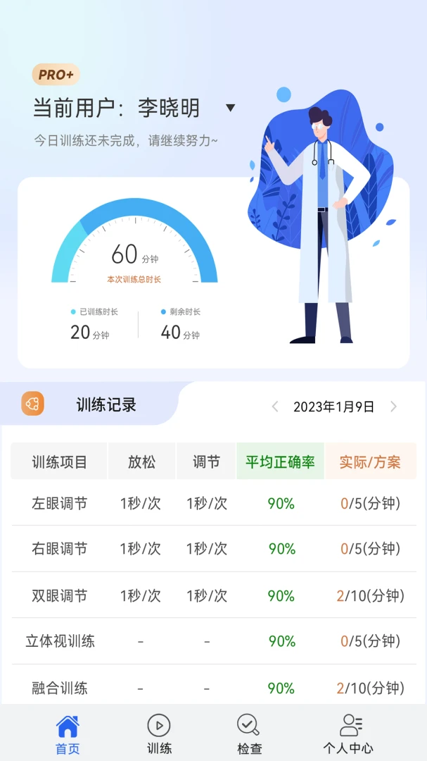 多功能视力训练家庭版软件训练场景
