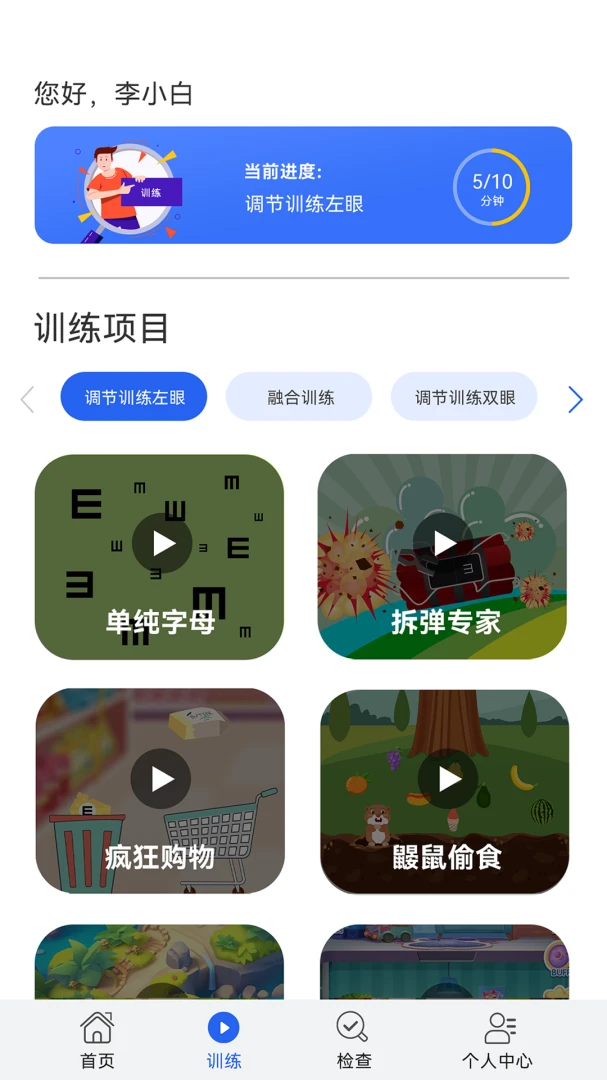 多功能视力训练家庭版软件功能展示