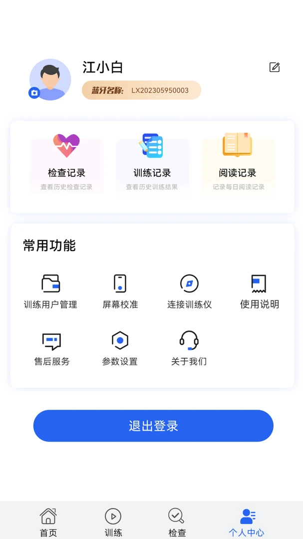 多功能视力训练家庭版软件操作演示