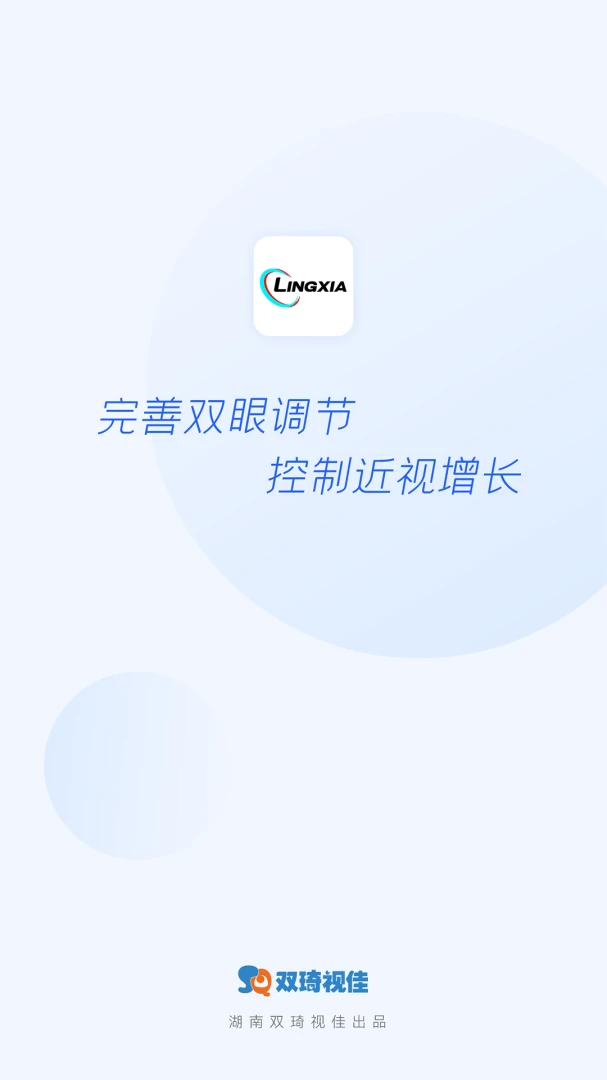 多功能视力训练家庭版软件界面