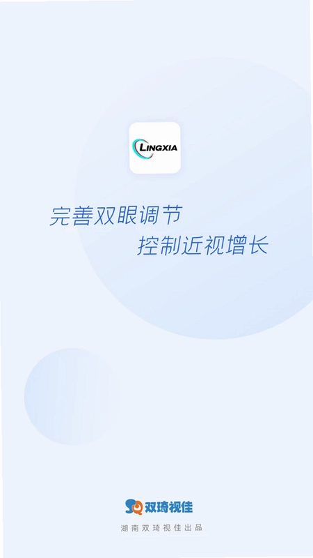 多功能视力训练家庭版软件预览图